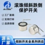 方向跌倒震动控制开关