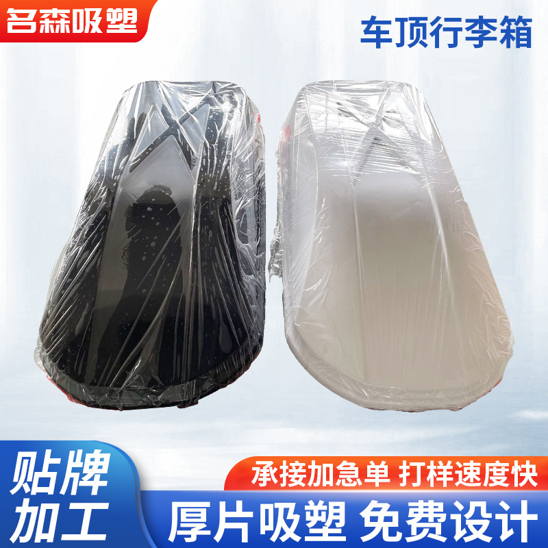 车顶行李箱10B款 车顶帐篷外壳SUV行李箱车载外壳铝合金吸塑外壳