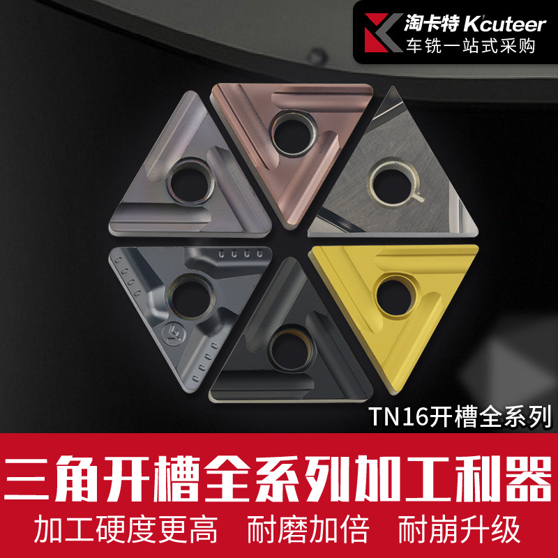 数控车刀片TNMG160408R-S三角硬质合金外圆双面开槽刀粒粗车硬钢