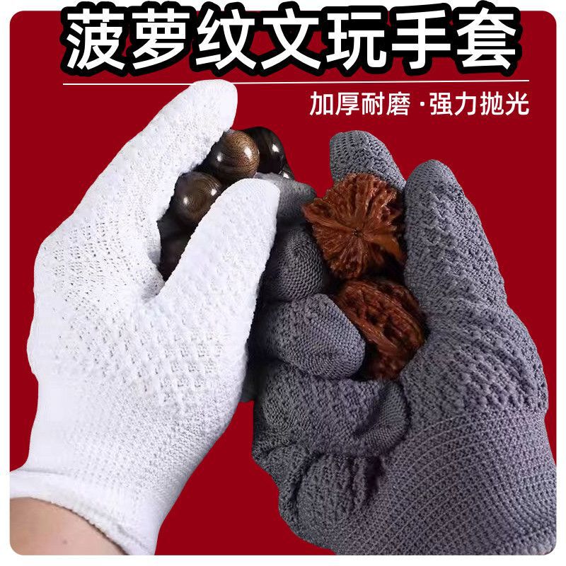五双手套菠萝纹盘珠专用手套核桃星月木珠盘包浆|undefined