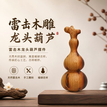 雷击木龙头葫芦手把件手工雕刻男士文玩手把件福禄吉祥木质工艺品