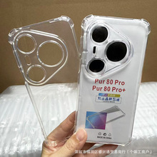 适用华为Pura80手机壳P80pro保护套Pura80Ultra透明防摔P80U软壳+