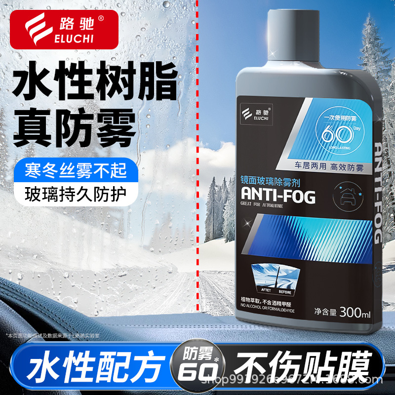 Qìchē E Road Car Strong Windshield Anti-fog Agent Long-lasting Anti-fog Spray (Automotive glass defogging agent) - bottle