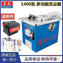 东成无尘锯木工锯FF02-150纯铜电机木地板家用木工台锯多功能台锯