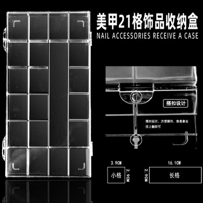 跨境美甲饰品盒亚克力指甲饰品异形钻石甲片美甲笔刷收纳盒子21格