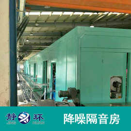 降噪隔音房制作专业设备冲床隔音治理标准75分贝以下 冲床隔音罩