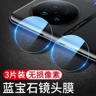 适用vivoX90玻璃镜头膜X90Pro一体式后置摄像透保护膜X90Pro+贴膜