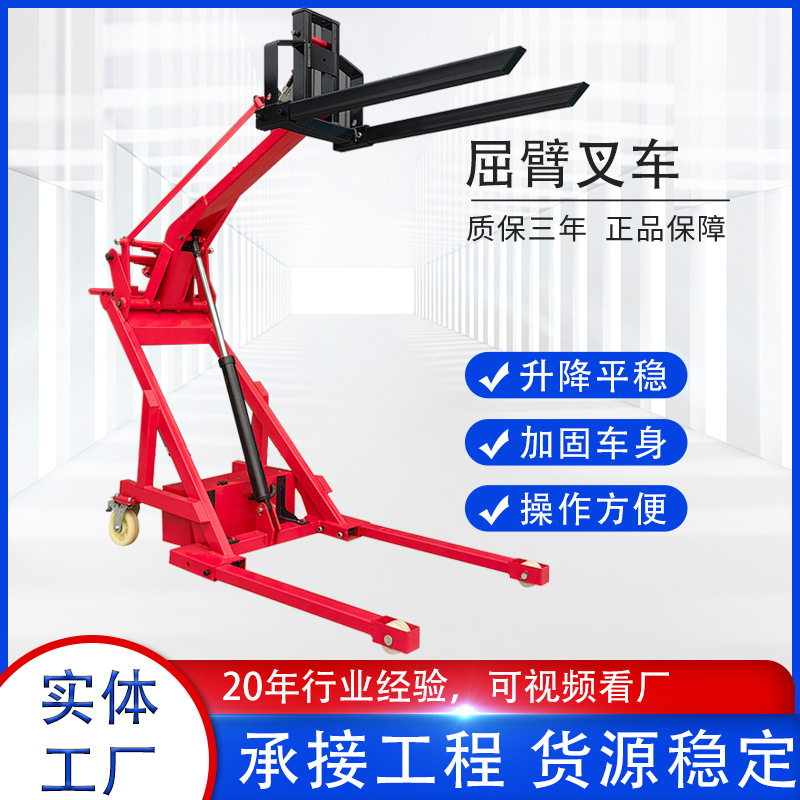 曲臂叉车电动升降叉车仓库物流简易托盘叉车手推堆高车一机多用款