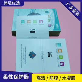 高清TPU水凝膜四层自由裁剪软膜 切膜机专用全屏磨砂8寸防窥膜