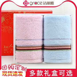 【送手提袋】洁丽雅毛巾全棉礼盒2条装纯棉伴手礼公司福利LOGO