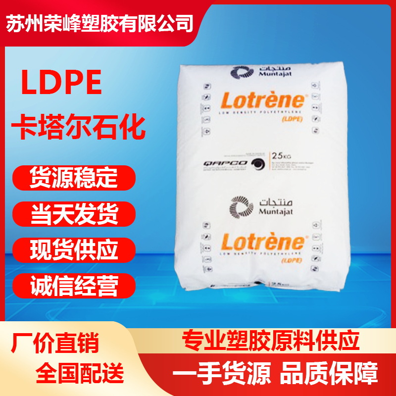 LDPE卡塔尔石化 MG70 MG20注塑级涂覆级高流动低密度薄壁制品填充