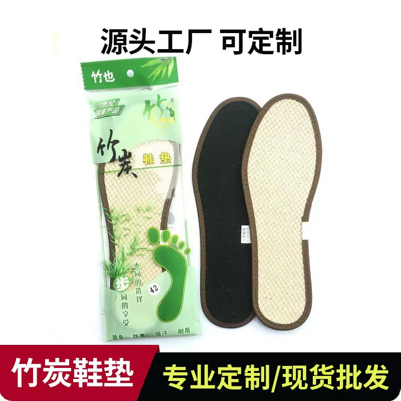 源头工厂亚麻竹炭鞋垫脚垫干爽除臭透气一件批发代发