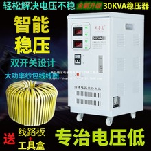 稳压器家用大功率30000W全自动空调超低压升压器220V稳压电源30KW