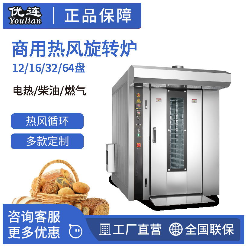 优思龙12盘柴油型热风旋转炉 月饼烤箱 吐司烤箱