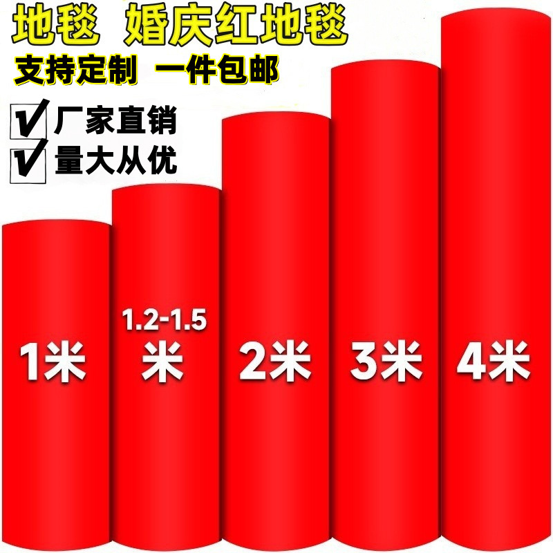 Red Carpet Disposable Wedding Red Carpet Disposable Wedding Carpet Red Carpet Large Area Thickened Full Carpet Red Carpet Disposable Wedding Red Carpet Disposable Wedding Carpet Red Carpet Large Area Thickened Full Carpet