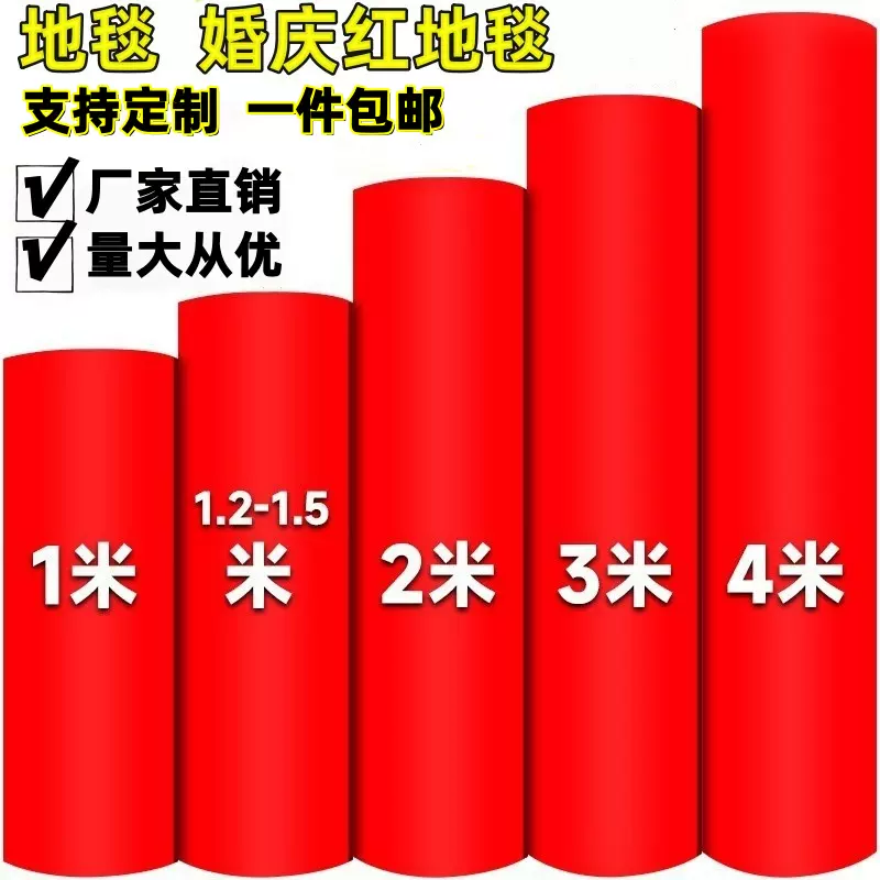 红地毯一次性婚庆红毯一次性结婚地毯红色地毯大面积加厚满铺地毯