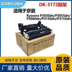 �m�þ���DK-3170�ļ�P3050 3055dn����P3060 3150dn�׹�DK-3172