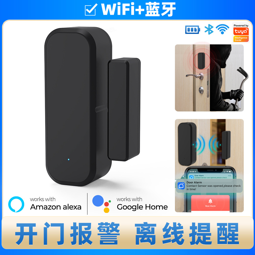 智能家居WiFi门磁开关涂鸦遥控app定时无线安防门窗感应门磁报警