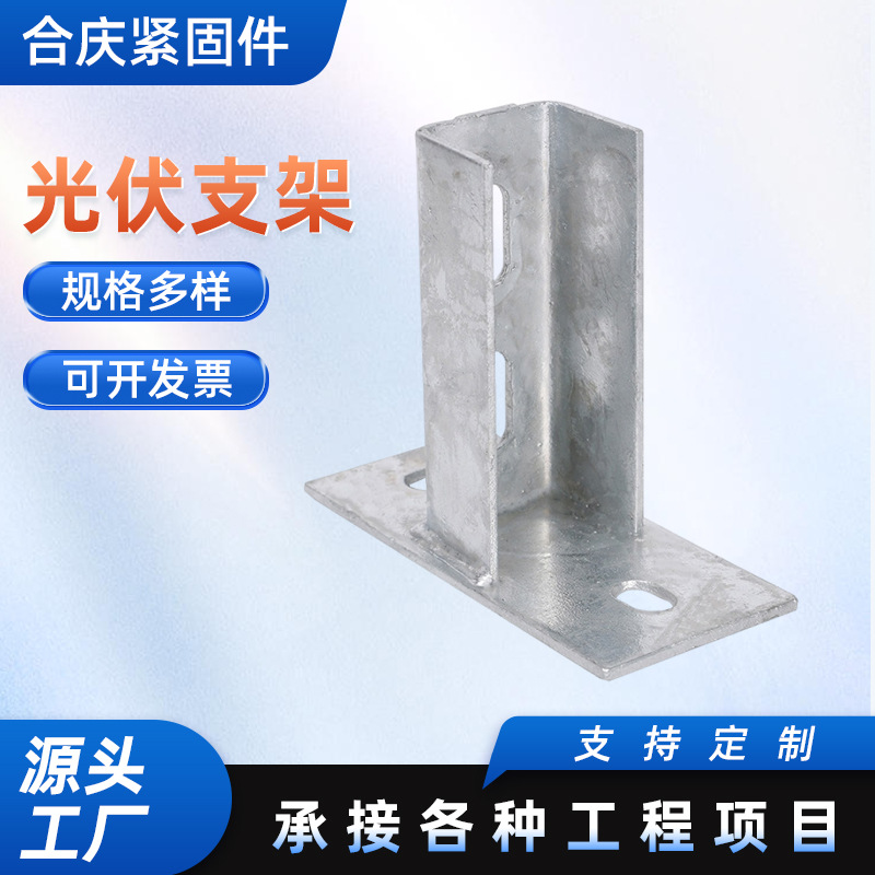 现货c型钢连接件光伏底座直连接三角连接热镀锌太阳能光伏底座