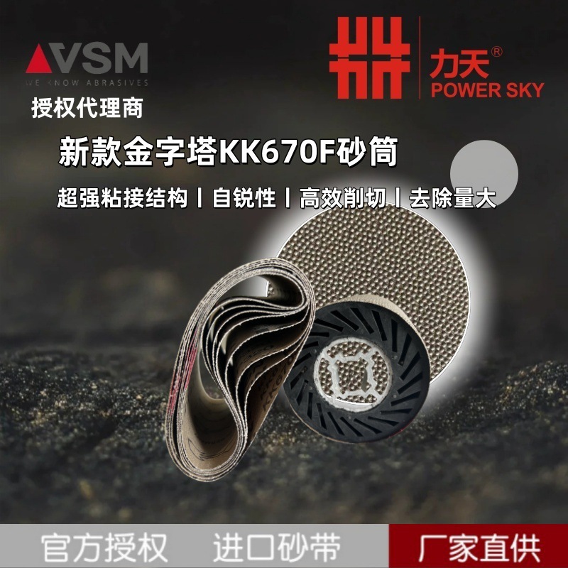 德国VSM氧化铝液压缸KK670F板材抛光拉丝打磨砂带机砂带批发