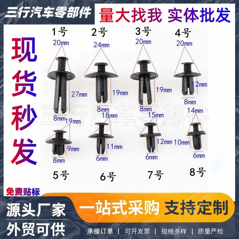 通用型汽车配件塑料门板加长挡泥板膨胀螺丝卡子 门板卡扣大全