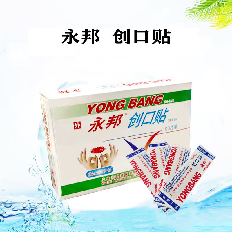 永邦100片 创可贴止血无纺布创口贴ok绷防磨脚后跟护理小伤擦伤贴|ru