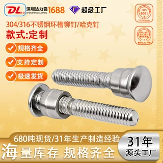定制不锈钢304/316虎克螺丝/环槽铆钉/哈克钉Huck铆钉