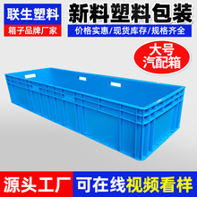 联生塑料长胶箱EU箱周转箱塑料箱子养龟箱物流箱养殖箱1200*600