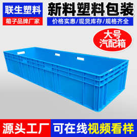 联生塑料长胶箱EU箱周转箱塑料箱子养龟箱物流箱养殖箱1200*600