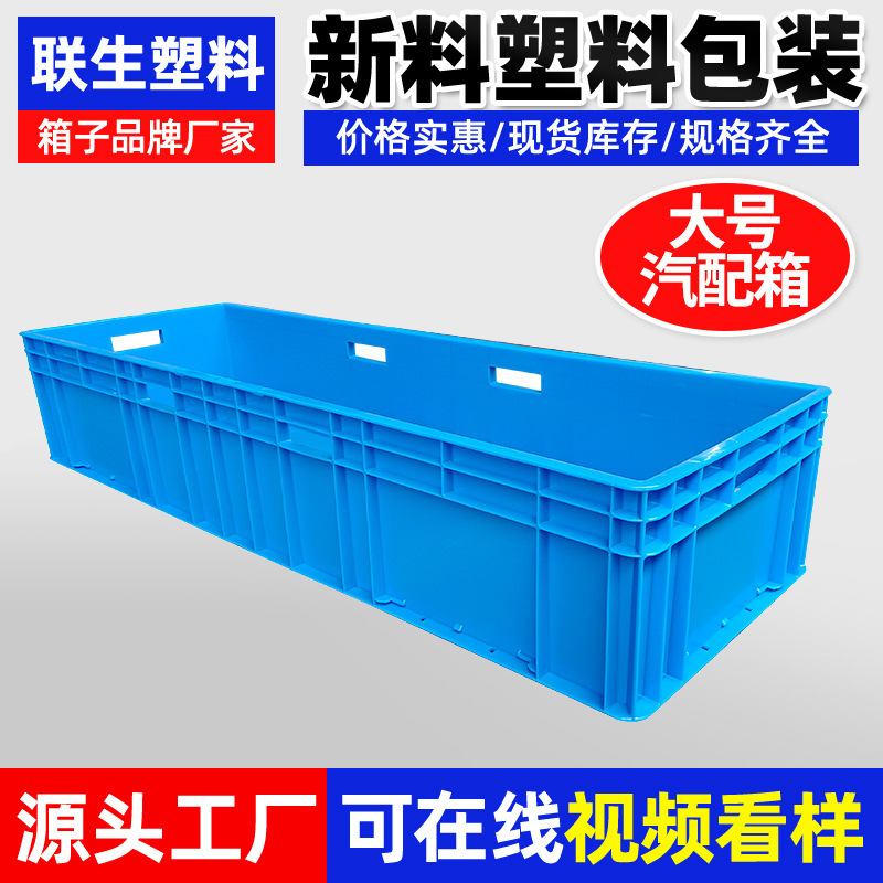 Liansheng Plastic Long Plastic Box Eu Box Turnover Box Plastic Box Turtle Box Logistics Box Breeding Box 1200*600