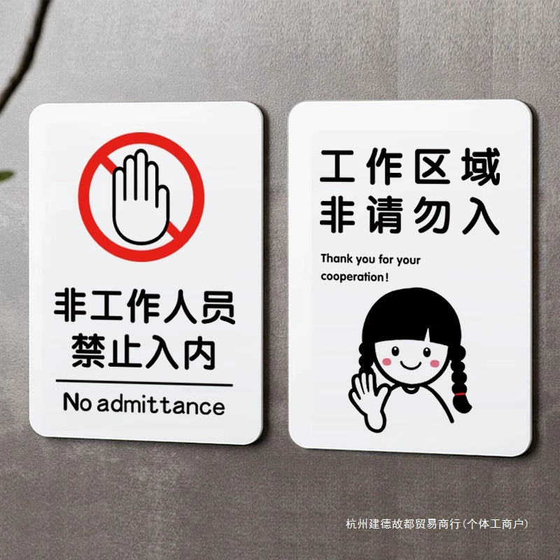 Знак рабочей зоны: «Не входите, если не приглашены». Неперсоналу вход запрещен. Специальный знак: «Запрещено входить неавторизованным лицам».