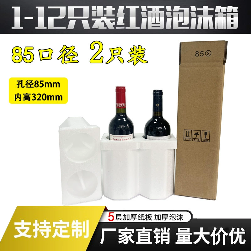 Пенопластовая коробка для красного вина, калибр 85 мм, пенопластовая коробка из 2 предметов, содержащая пятислойную утолщенную картонную коробку, специальная упаковка для красного вина