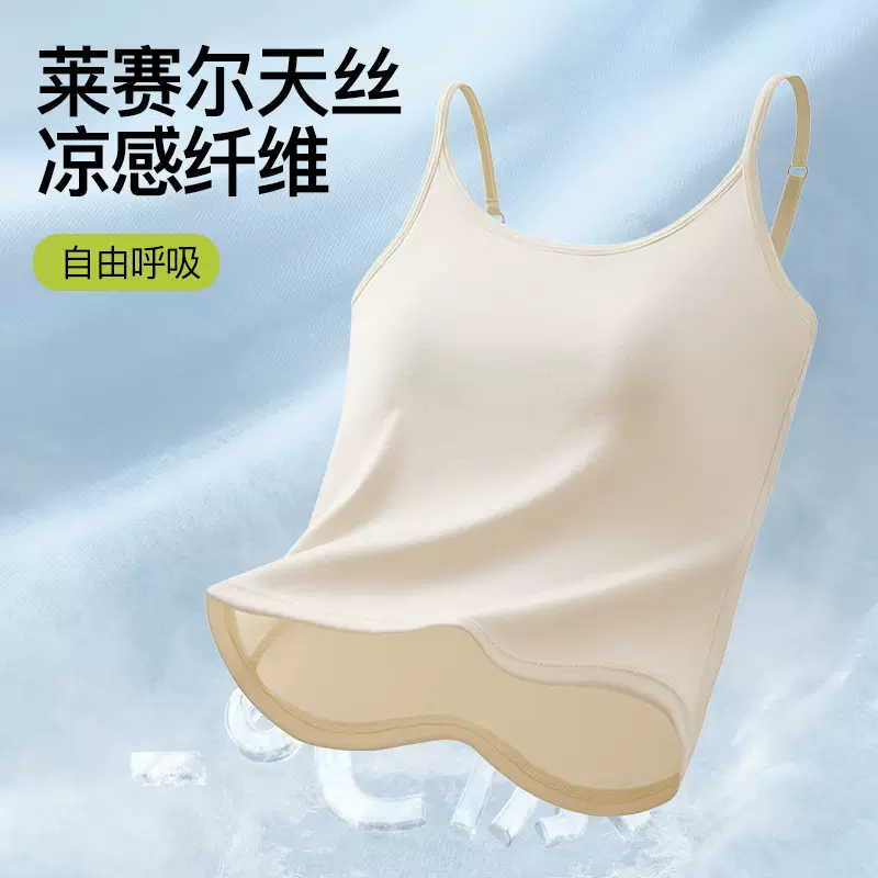 天丝莱赛尔凉感打底吊带背心女一体式胸垫不透杯舒适透气内搭美背
