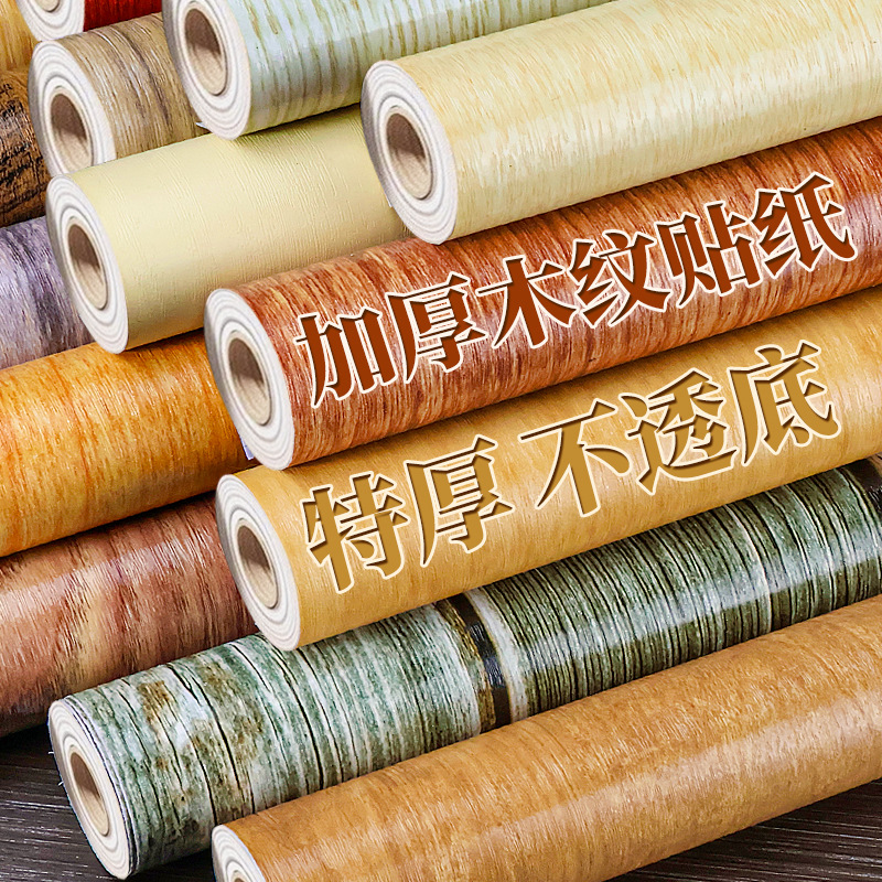 加厚防水木纹贴纸自粘pvc墙纸 衣柜橱柜子桌面旧房门家具翻新壁纸