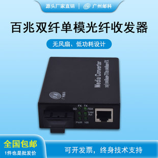 Postal 100m Gigabit Fiber Optical Transceiver Photoelectric Converter Single Mode Single Fiber Multi Mode Dual Fiber Sc