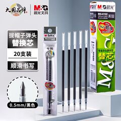 Chenguang MG-6102 水性ペンリフィル 0.5 ミリメートルユニバーサルゲルペンリフィルビジネスオフィス学生弾丸に適しています