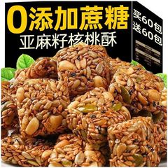 亜麻の実のクルミのショートニングは砂糖を入れていません。手作りのお菓子は伝統的にサクサクしています。