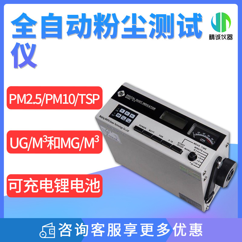 便携式微电脑激光粉尘仪微电脑粉尘仪激光粉尘仪测量仪