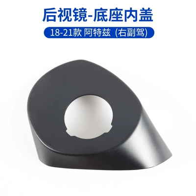 mirror bracket base shell – Large field of view rear view auxiliary mirror - 18-21-atez-base-inner-cover-right-passenger-car