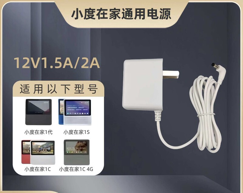 Suitable for Xiaodu at Home 1C Original Charger, Xiaodu 1S, Nv5001Nv6101 Nv6301 Charger
