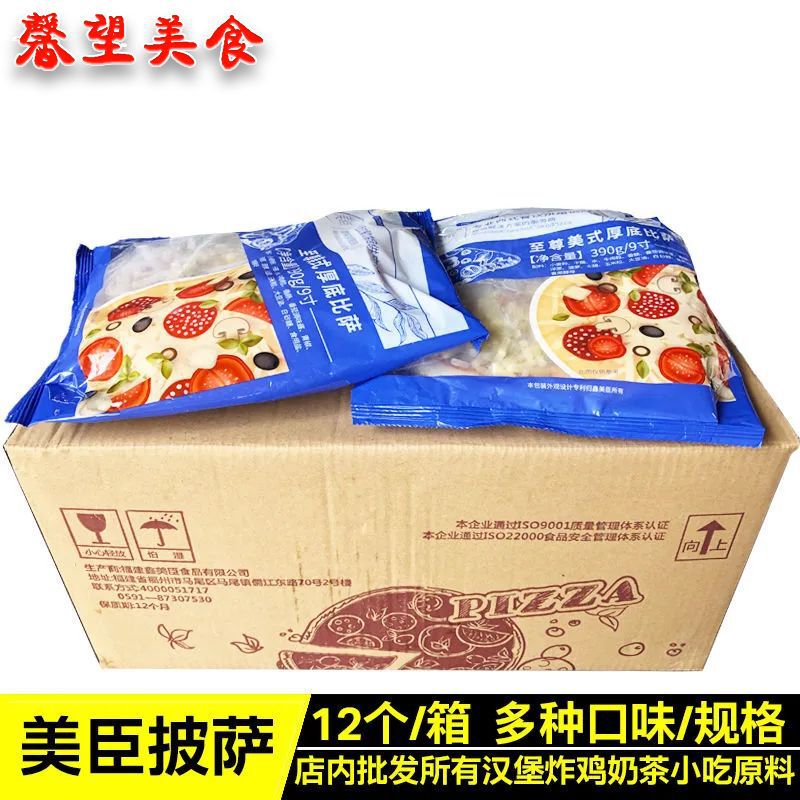Pizza 7inch 9inch Pizza Western-Style Commercial Ready-Made Baked Ingredients Semi-Finished Pizza Heating Commercial Whole Box