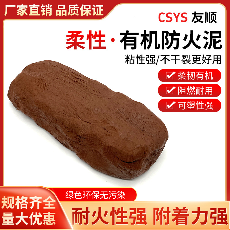 CSYS柔性有机防火泥电线电缆封堵胶泥空调孔密封1KG起批阻燃阻火