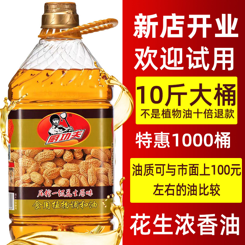 10斤大桶装花生食用植物调和油家用商用烧烤花生油食用油粮油批发|undefined