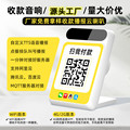 4G收钱音箱收银款语音音响支持二次开发二维码到账播报WIFI云喇叭