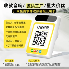蓝牙音箱;智能音箱;收款提示器