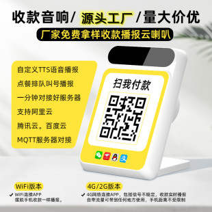 4g Money Collection Speaker Cashier Voice Announcement Audio Voice Custom Supports Secondary Development Wifi Cloud Speaker