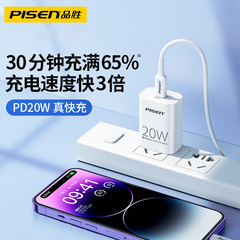 品勝 適用蘋果iPhone15promax充電器PD20w快充14手機閃充插頭批發