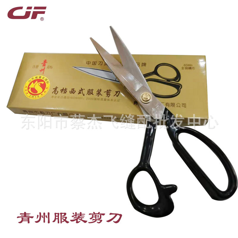 青州服装剪刀8寸9寸10寸11寸12寸家用裁缝大剪刀民用西式大号剪刀