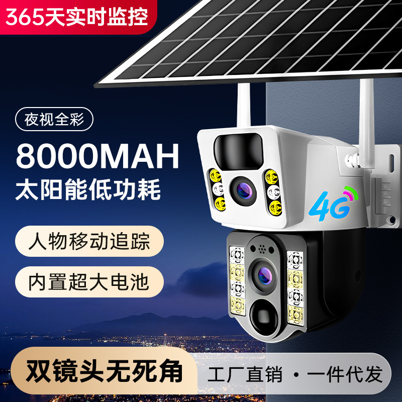 V380PRO solar 4G outdoor waterproof ball machine HD monitoring without wiring mobile phone remote viewing probe