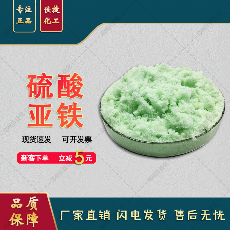 厂家直销硫酸亚铁 绿矾 农业肥料调节土壤酸碱度 七水硫酸亚铁